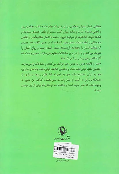 دیوان ابوطیاره(گزیده مطایبه و طنز منظوم)
